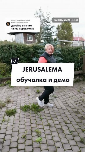 Урок по танцам JERUSALEMA с демонстрацией