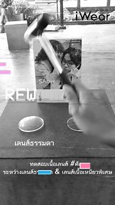 "The Unbreakable Lens ที่สุดแห่งความทนทาน" —————————————— 😎 iWear Optical Outlet ที่สุดของความใส่ใจ ร้านแว่นที่สร้างผลงานที่ดีที่สุดในราคาที่ไม่แพง ใช้ Lab สร้างเลนส์โดยผู้เชี่ยวชาญมากประสบการณ์เพื่อคุณภาพสายตาที่ดีที่สุดของคุณ มั่นใจได้ทุกการใช้งาน รับรองความสดใหม่และคุณภาพของเลนส์ทุกคู่ ❤️ สาขาทั่วกรุงเทพ เดินทางสะดวก ❤️ เข้ารับบริการได้ทุกสาขา ❤️ บริการส่ง #ฟรี ❤️ บริการ ตัด จัด แต่งทรง เปลี่ยนแป้นจมูกและนอตต่าง ๆ ตลอดอายุการใช้งาน #ฟรีที่หน้าร้าน ❤️ รับประกัน กรอบ สีลอก หลุดรอยเชื่อม นาน 90