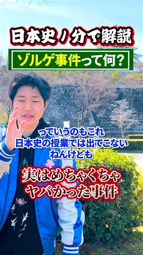 What is the Sorge Incident? (Clodie's Japanese History) #shorts #history #JapaneseHistoryExams #H...