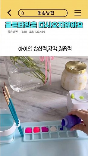 하루가 다르게 달라지는 아이! 전 세계 부모들이 사랑한 창의놀이감#창의력 #육아일상