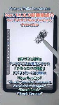 【ibisPaint】New Brushes・Brush Lock（Other New Features）【Ver.14.0.0】