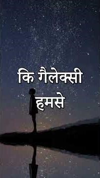 From Big Bang to Black Holes | ब्रह्मांड का इतिहास और विज्ञान