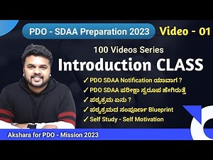 PDO SDAA ಪರೀಕ್ಷೆ ತಯಾರಿ 2023 | Introduction Class - Video 01 / 100