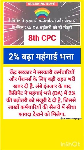 DA Hike💥 2% Dearness Allowance?♥️ | Good News 🥳 #8thpaycommission #8thcpc #ops #da #pension #pmmo...