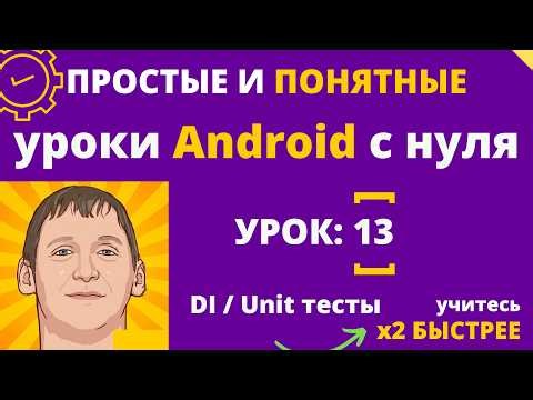 Hilt and Unit Testing on Android from Scratch #13: Dependency Injection - A Series of Lessons