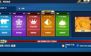 win10纸牌Microsoft solitaire collection每日挑战20220422