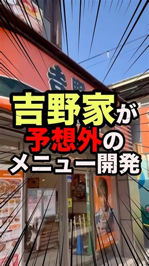[SHOCKING] Yoshinoya just dropped an unexpected new menu item...