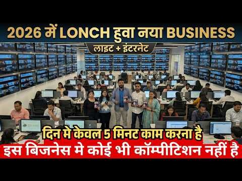 2026 में भारत में लॉन्च हुआ एकदम नया और बेहतरीन बिज़नेस मॉडल | New Business Idea | Magic Box