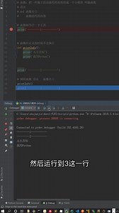 Python基础：44. Pycharm中的DEBUG功能