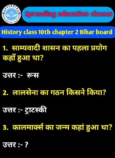 history class 10 chapter 2 bihar baord||class 10th hsitory chapter 2 question answer||itihas class10