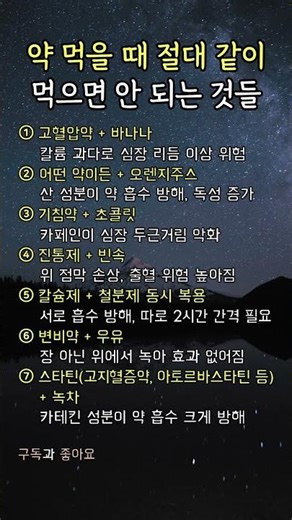 약 먹을 때 절대 같이먹으면 안 되는 것들 #5060 #공감글귀 #시니어