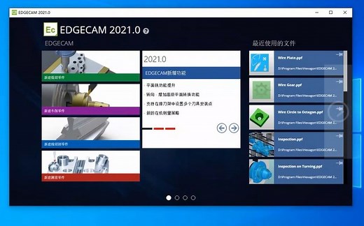 EdgeCAM 2021安装教程