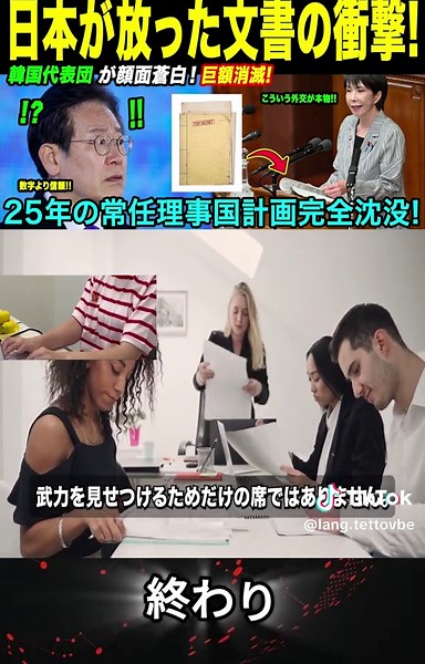 韓国の常任理事国入り野望が72時間で崩壊した理由