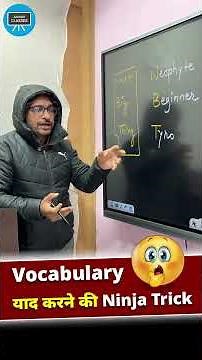 Vocabulary याद करने की Ninja Trick