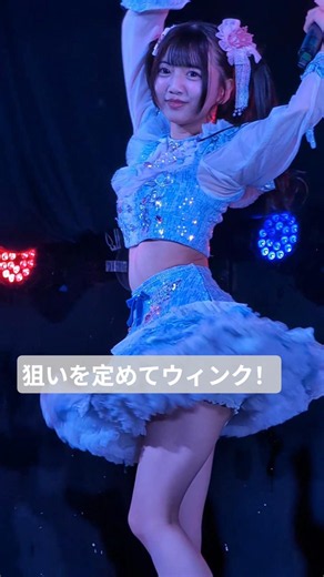 狙いを定めてウィンクするアイドルがヤバい！ #idol #アイドル革命 #有栖なのは #アイドル #ライブ #ダンス #かわいい #プリュ祭#shorts