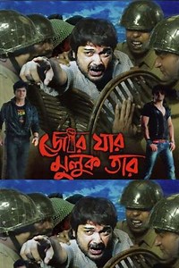 Jor Jar Muluk Tar - Movie