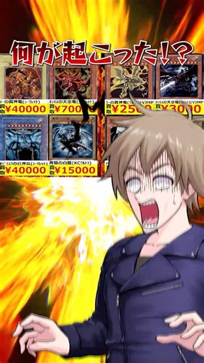 ストレージだったカードが高騰してるんですが…ｗ #遊戯王 #short #高騰 #トレカ #yugioh #初期 #平成 #shorts #ocg #考察 #暴落 #レアカード #高額カード
