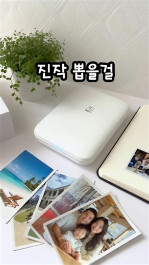 감성 미니 포토프린터 60매 인화지 포함 #포토프린터 #사진인화 #이거왜이제알았지