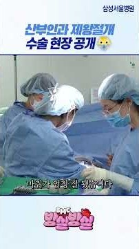 A look inside a C-section delivery room👶