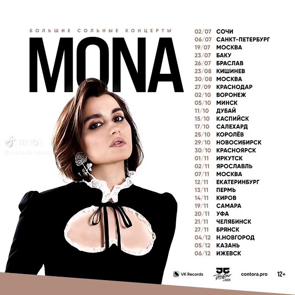 Концертный тур MONA 2025 – Не пропустите!