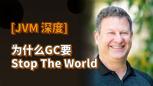 为什么GC要Stop The World你的程序卡了谁的锅
