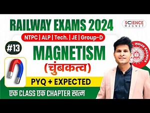 Class #13 | Magnetism PYQs & Exp. Questions | Railway Science Free Batch 🔥 Daily 10 AM🔴 #neerajsir