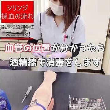 採血の手順を解説!!