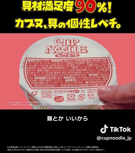 人気高い 謎肉〜♪​ ふわふわだけの たまご〜♪​ この具が 食えるの カプヌだけ〜♪​ ​ #カップヌードル新CM