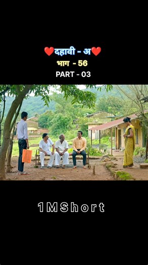 1MShort on Instagram: "Dahavi-A (दहावी-अ) Episode 56 |अभ्या केवडा 💕 | Original Series | Web Series #आठवीअ #newwebseries #marathiwebseries #school #schoollife #schoolfriends #friends #shala #शाळा #schooldays #itsmajja #friendship #मित्र #schooltime #aathavia Video credits:- Media One Solutions Presents An Itsmajja Original Series Produced By : Sourin Dutta Project & Creative Head: Ankita Lokhande Brands Team: Anant Shrivastava & Jaymin Shigavan Social Media Team : Saurabh Jadhav Design Team : Bh