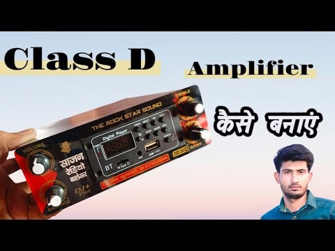 Class d amplifier kaise banaen ! Class d amplifier kaise banaen Ghar per !