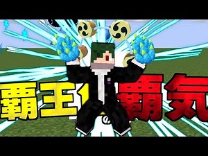覇王色の覇気を纏った男ねが #34 キングクラフト【まいくら】【マインクラフト】