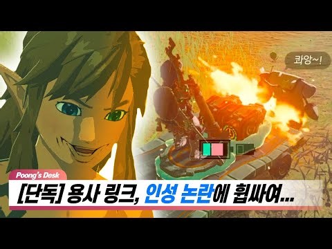이딴게 용사?? 인성 터진 재앙 링크 【젤다 왕눈】