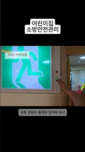 [안전관리] 어린이집 소방안전관리