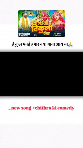 248K views · 32K reactions | new song aa gaya hai #reel #fanny #comedy #song #trendingreels #bhojpuri | Akshay Kumar2.0 | Facebook