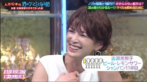 吉瀬美智子の酔っ払いトーク | 酒のツマミになる話