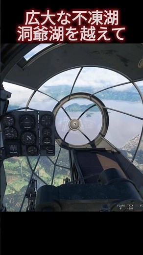 コクピットから眺める広大な自然、洞爺湖を越えて｜He111Hで北海道の旅