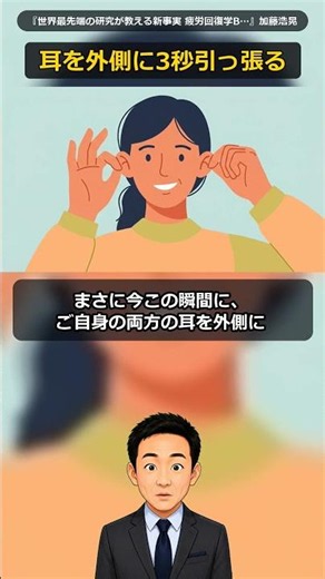科学的に疲れを消せ『世界最先端の研究が教える新事実 疲労回復学BEST100』今日からできる1つ #Shorts