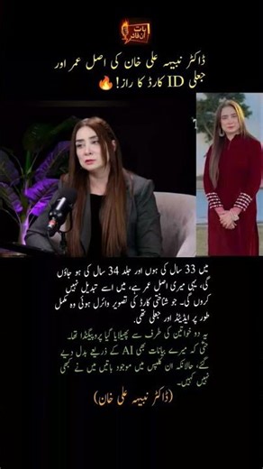 Dr. Nabiha Ali Khan Reveals Her Real Age & Fake ID Card Controversy! #shorts #youtubeshorts