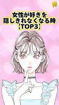 【恋愛】女性が好きを隠しきれなくなる時【TOP3】