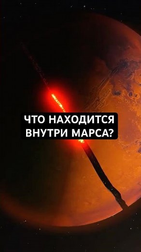 What was discovered in the depths of Mars?