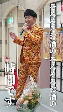 #そろそろお酒の時間です #三丘翔太
