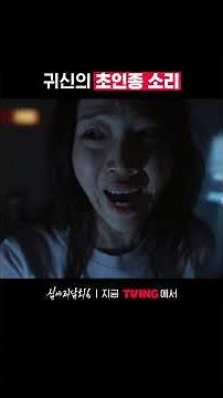Open the door 🔔ㅣTVINGㅣ#MidnightHorrorStory