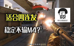 CFHD：适合四连发的GP神器，点射稳定扫射难压，AT15为何被遗忘？