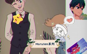 Maruten系列大合集