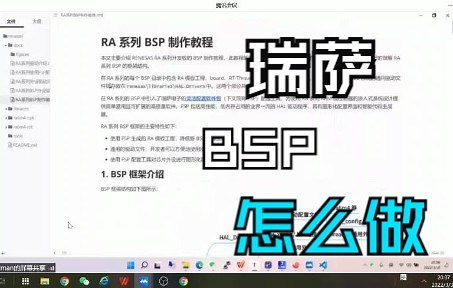瑞萨MCU BSP制作教程（1）