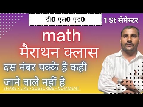 #marathon #1st Semester#math#importantquestions#btc #btc_classes #updeled #updeledexam