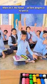 Magic Math In Govt Schools 🔥😎 #viral #ytviral #ytshorts #ytfeeds #shortsfeed #abacus #gupsdhamaniya