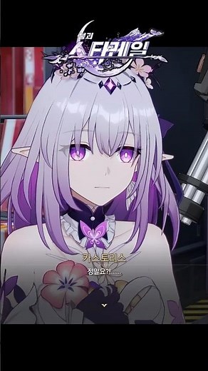 댕댕미 넘치는 카스토리스 모음 [붕괴: 스타레일] #붕괴스타레일 #honkaistarrail