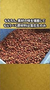1000円超えるけど買いたい！超高級ピーナッツバター #雑学 #豆知識 #グルメ