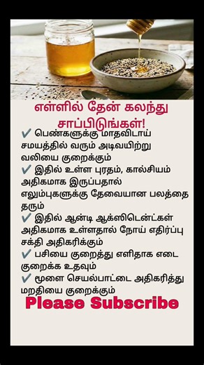 எள்ளு + தேன் Health Benefits | Sesame & Honey Secrets
